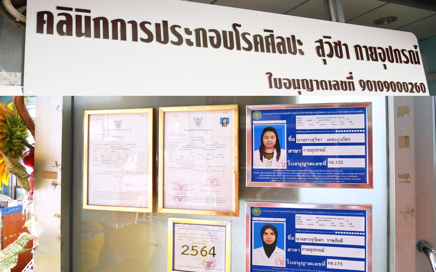 คลินิกผ่านการรับรองมาตรฐานและจดทะเบียนถูกต้องตามกฎหมายของคลินิกกายอุปกรณ์ในประเทศ